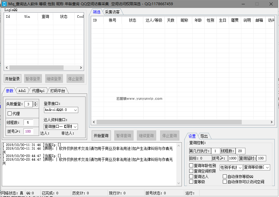 QQ空间查询达人软件10.30(图1)