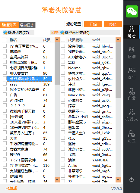 微智慧爆粉 PCwx2.68版本(图1)