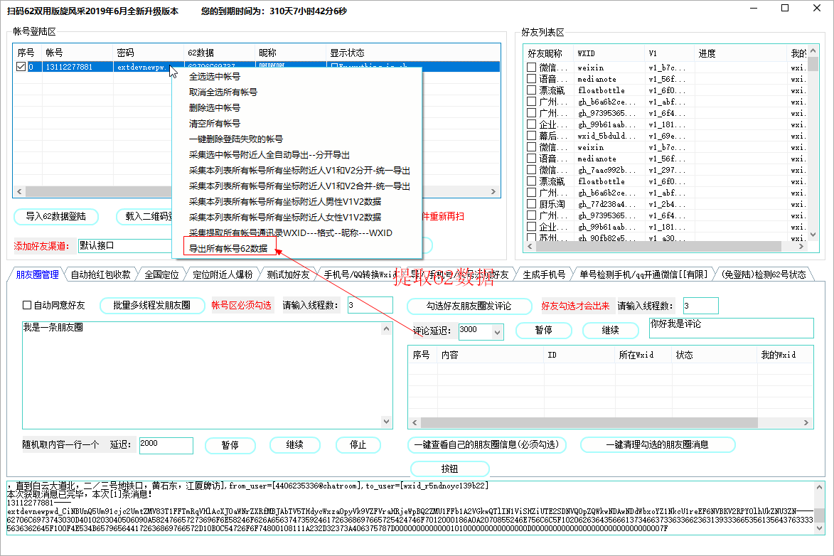 问财神旋风采2.0正版 批量提取62数据-全国附近人爆粉-检测QQ开通wx-自动抢红包收款(图1)